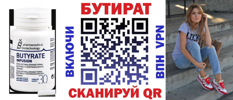 Бутират буратино Осинники