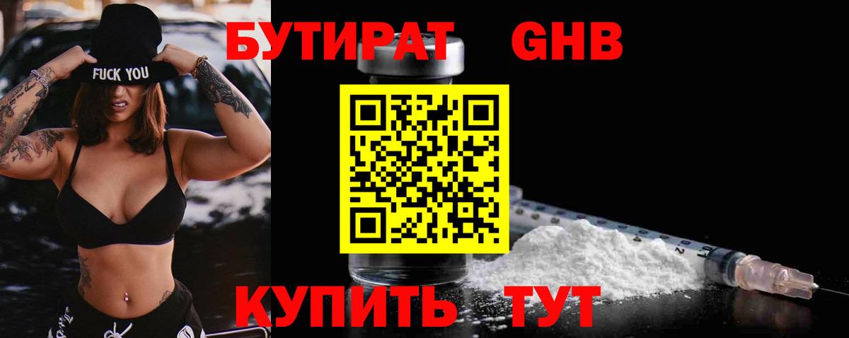 Осинники  Бутират  Вход с VPN  Бутират оксибутират 