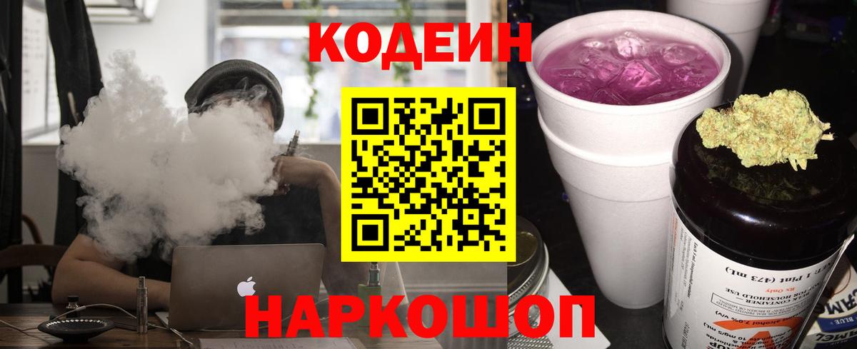 Кодеин Purple Drank  Вход с VPN  Осинники  Кодеиновый сироп Lean Purple Drank 