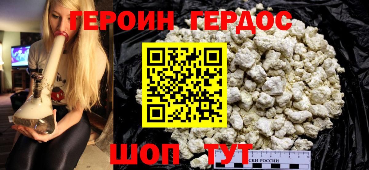 ГЕРОИН афганец Осинники