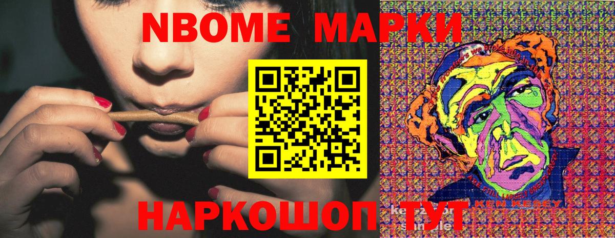 Марки NBOMe 1500мкг  Марки NBOMe 1500мкг  Осинники  Вход с VPN 